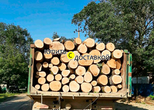 купить дрова в Краснодаре